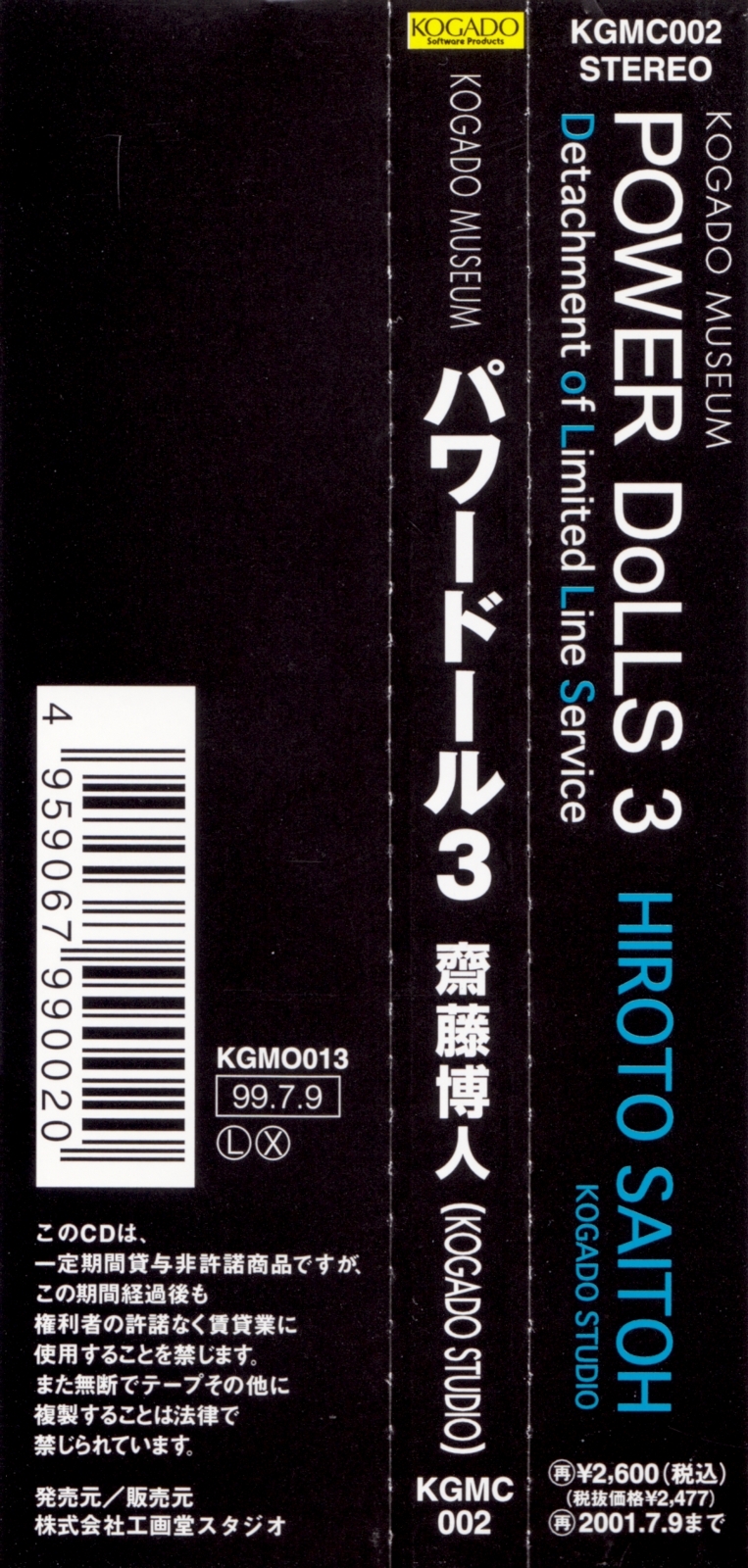 パワーイディオムズ PowerIdioms CD-ROM 9巻分 KOGADO MUSEUM: POWER DoLLS 3 (1999) MP3 - Download KOGADO